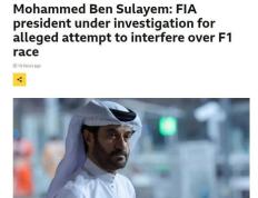 国际汽联主席被调查 涉嫌操控F1赛果？